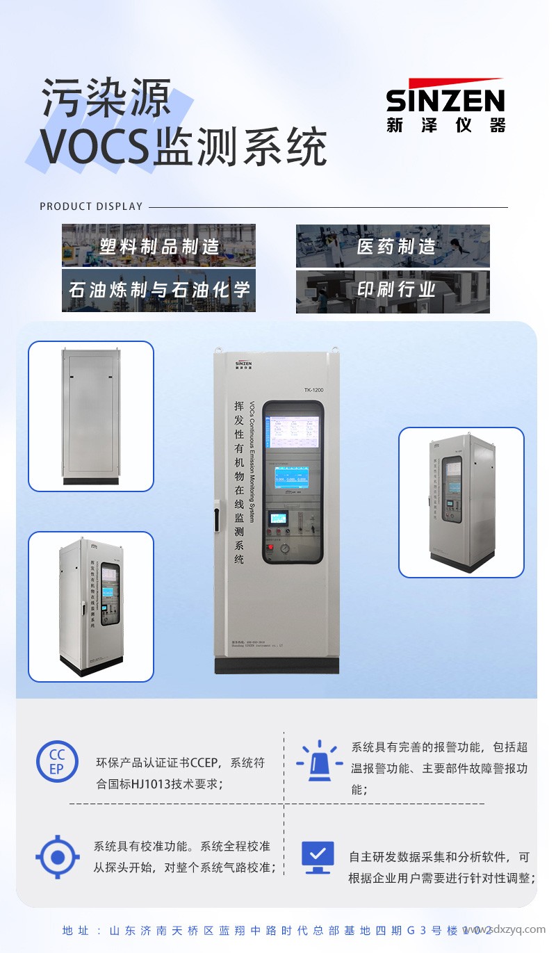 1695196955264896.jpg voc在線監(jiān)測系統(tǒng).jpg