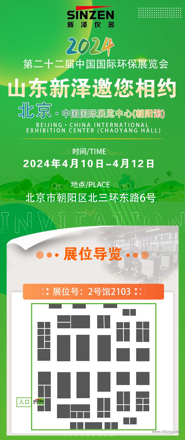 1712479379167376.jpg 展會(huì)邀請(qǐng).jpg