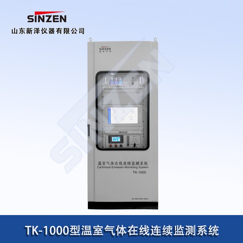 溫室氣體在線(xiàn)連續(xù)監(jiān)測(cè)系統(tǒng)